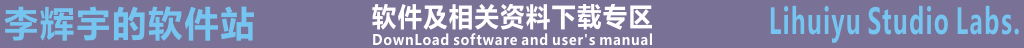 软件及相关资料下载专区